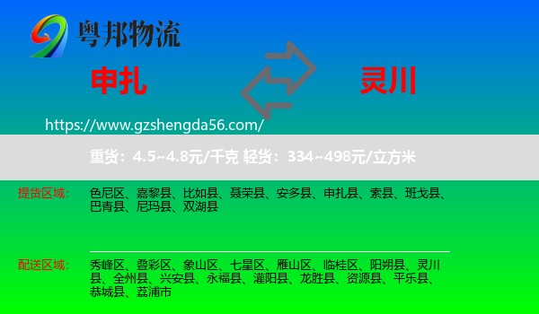 申扎县到灵川县物流专线