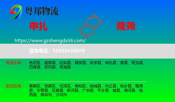 申扎县到隆尧县物流专线