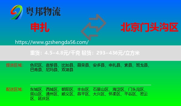 申扎县到门头沟区物流专线