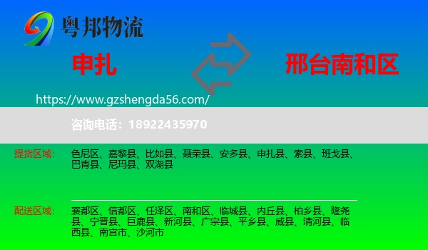 申扎县到南和区物流专线