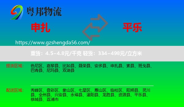 申扎县到平乐县物流专线