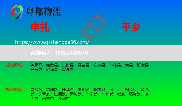 申扎县到平乡县物流专线