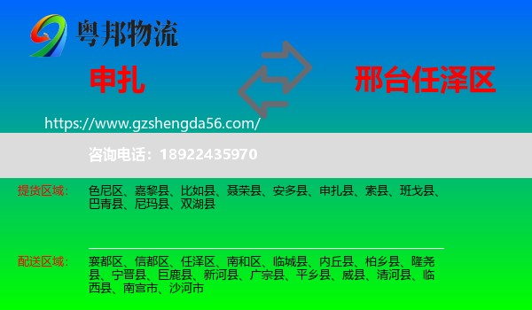 申扎县到任泽区物流专线