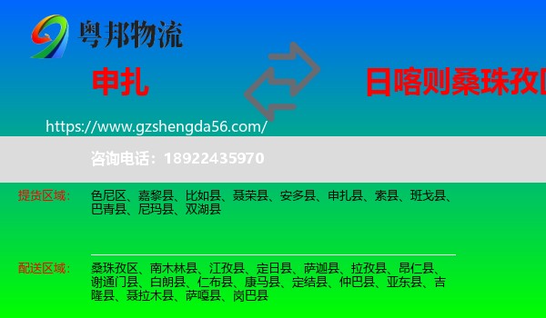 申扎县到桑珠孜区物流专线