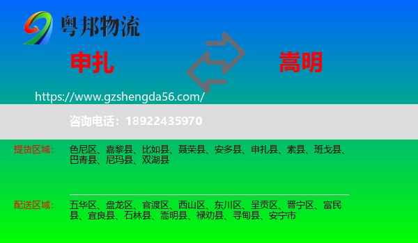 申扎县到嵩明县物流专线