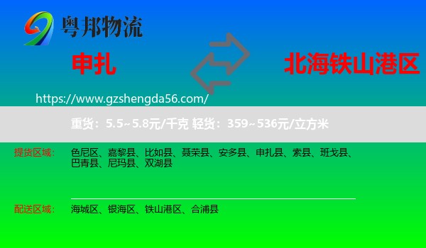 申扎县到铁山港区物流专线