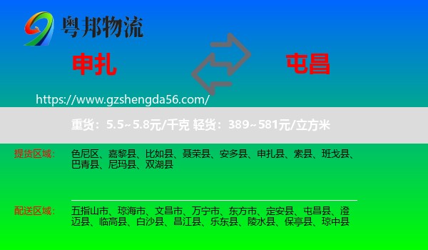 申扎县到屯昌县物流专线