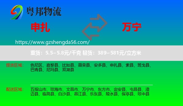 申扎县到万宁市物流专线