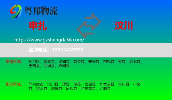 申扎县到汶川县物流专线