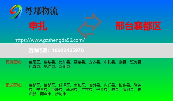 申扎县到襄都区物流专线