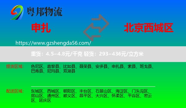 申扎县到西城区物流专线