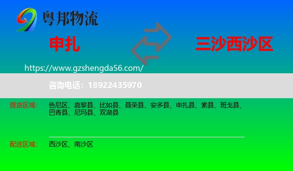 申扎县到西沙区物流专线