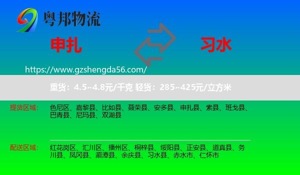 申扎县到习水县物流专线