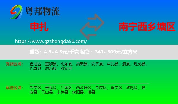 申扎县到西乡塘区物流专线