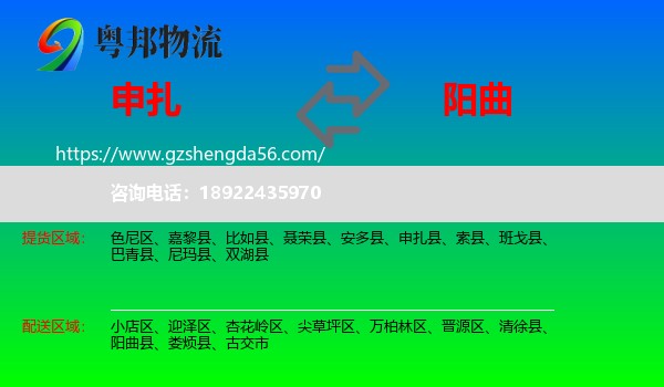 申扎县到阳曲县物流专线