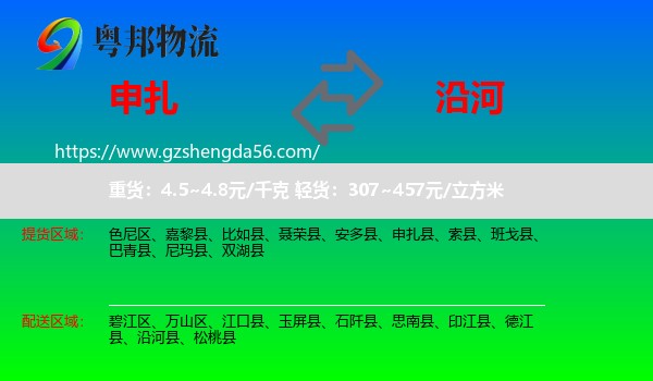 申扎县到沿河县物流专线