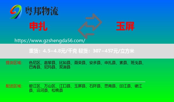 申扎县到玉屏县物流专线