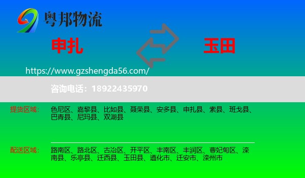 申扎县到玉田县物流专线