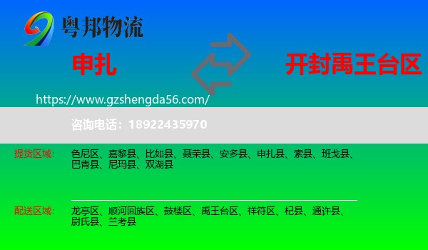 申扎县到禹王台区物流专线