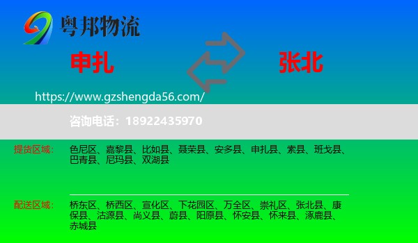 申扎县到张北县物流专线