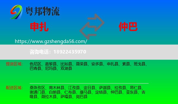 申扎县到仲巴县物流专线