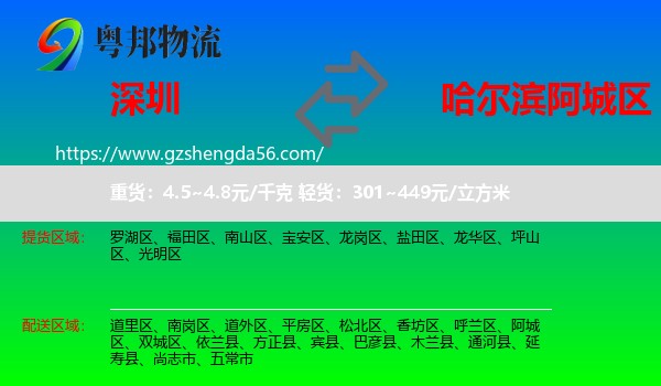 深圳到阿城区物流专线