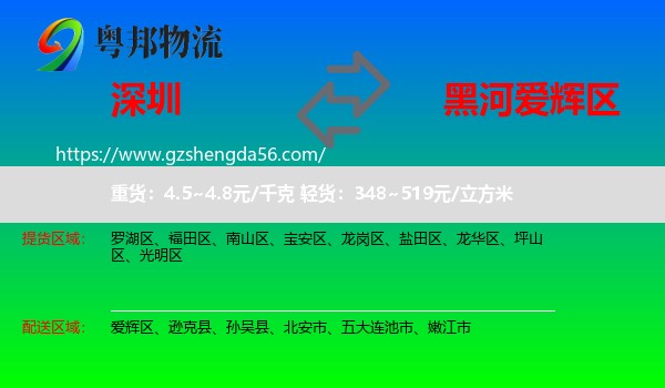 深圳到爱辉区物流专线