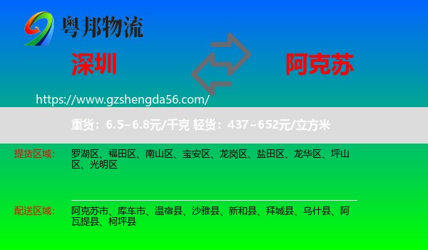 深圳到阿克苏物流