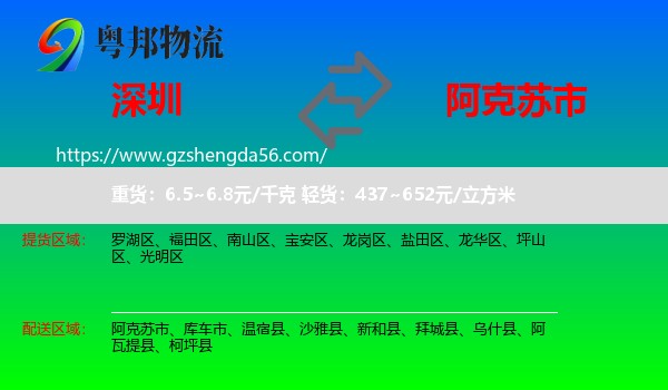 深圳到阿克苏市物流专线