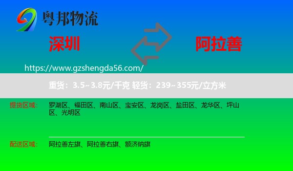 深圳到阿拉善盟物流