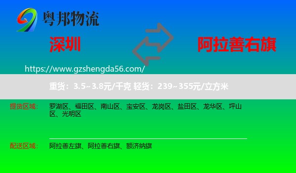 深圳到阿拉善右旗物流专线