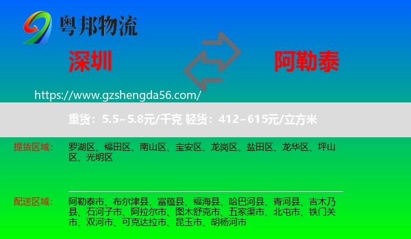 深圳到阿勒泰物流