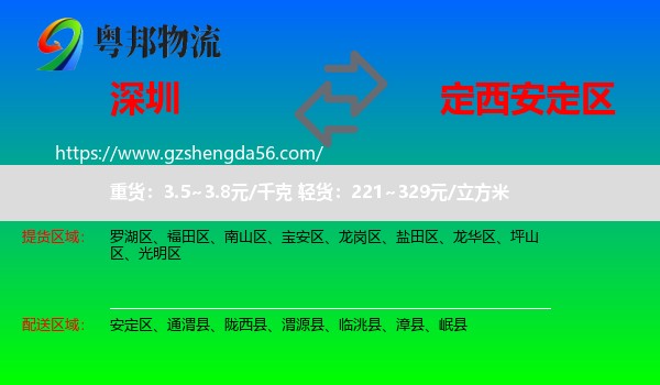 深圳到安定区物流专线