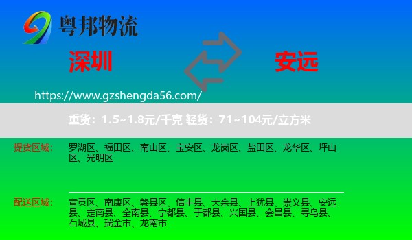 深圳到安远县物流专线