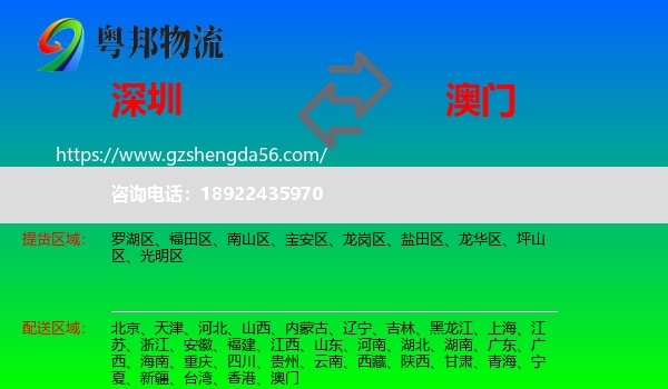 深圳到澳门专线