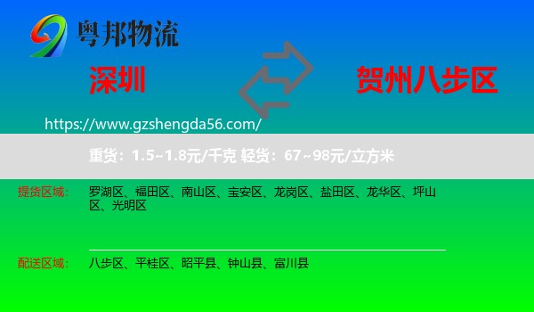 深圳到八步区物流专线