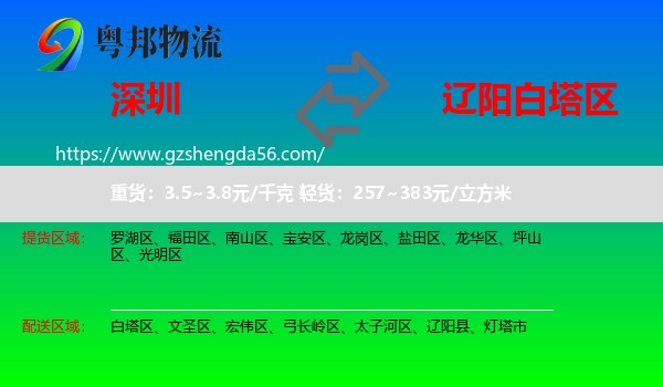 深圳到白塔区物流专线