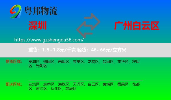 深圳到白云区物流专线