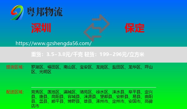 深圳到保定物流
