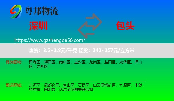 深圳到包头物流