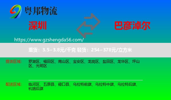 深圳到巴彦淖尔物流