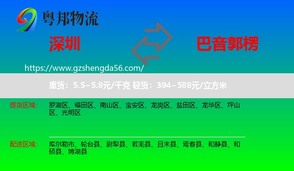 深圳到巴音郭楞物流