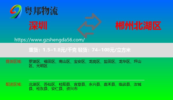 深圳到北湖区物流专线