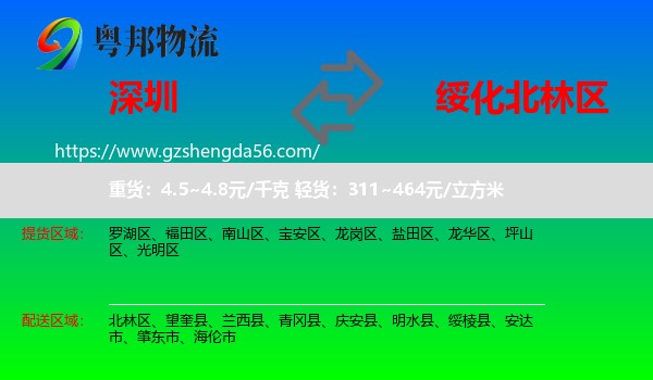 深圳到北林区物流专线