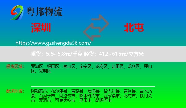 深圳到北屯市物流专线