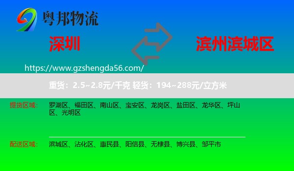 深圳到滨城区物流专线