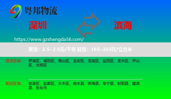 深圳到滨海县物流专线