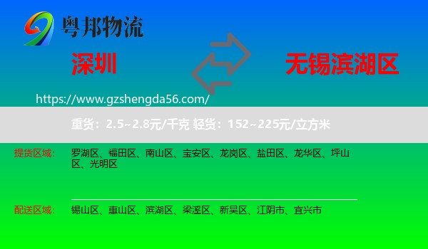 深圳到滨湖区物流专线
