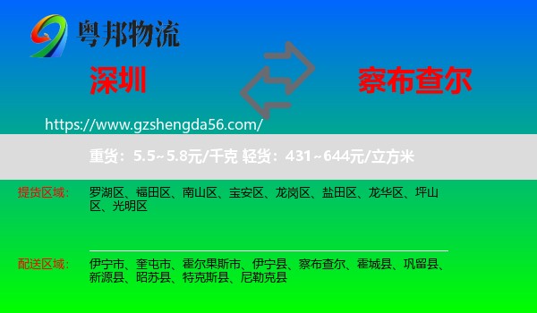 深圳到察布查尔物流专线