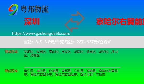 深圳到察哈尔右翼前旗物流专线